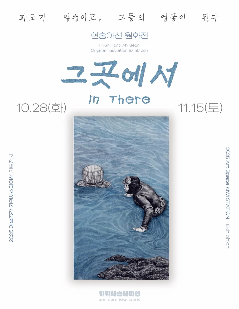 현홍아선 원화전 <그곳에서> 이미지 1