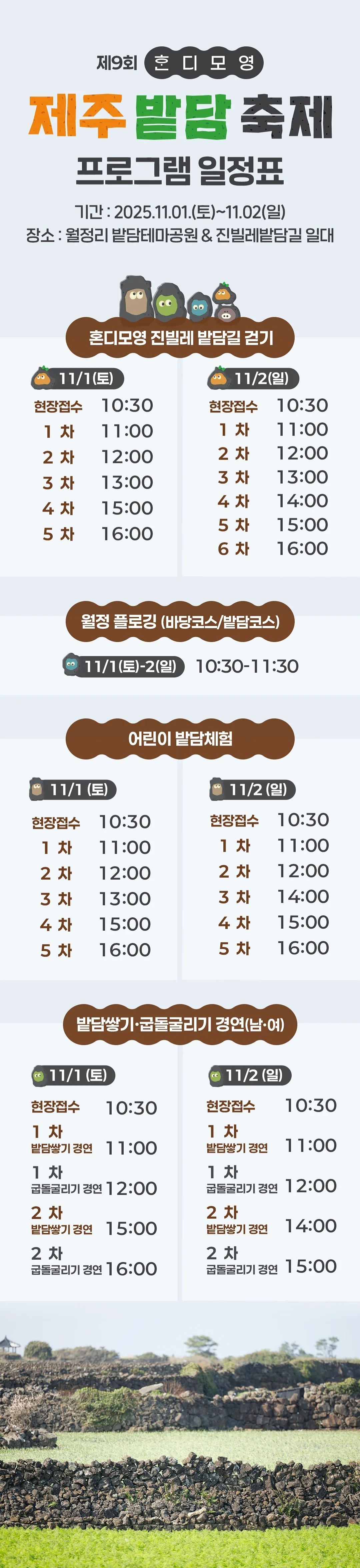 제9회 제주 밭담 축제 이미지 1