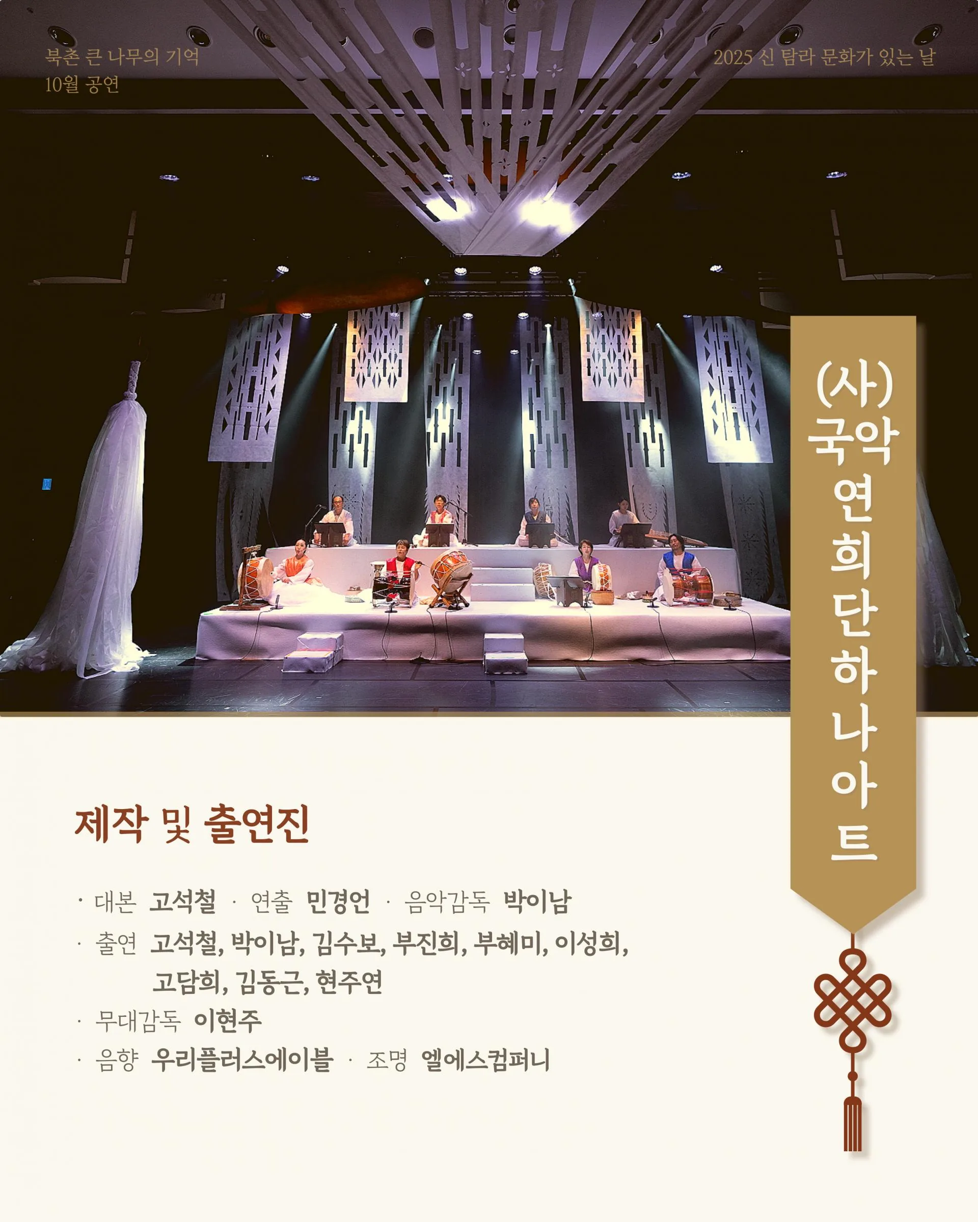우리음악으로 풀어낸 창작음악굿 <새집지어 오람구나> 이미지 2