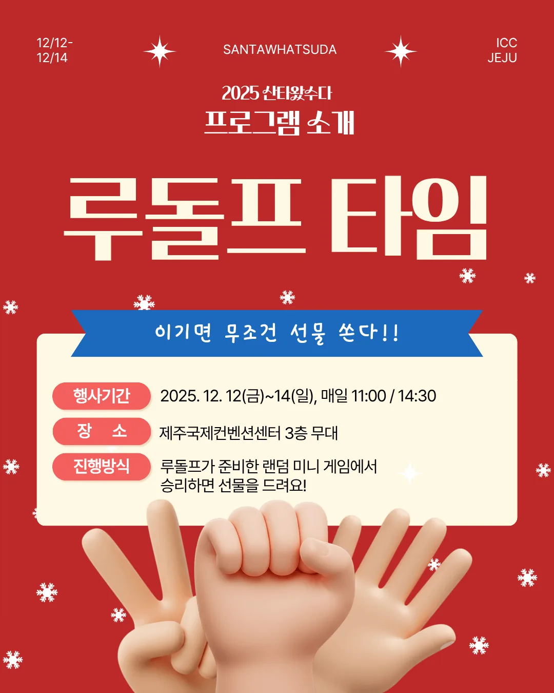 2025 제주 크리스마스 선물전 - 산타왔수다 이미지 4