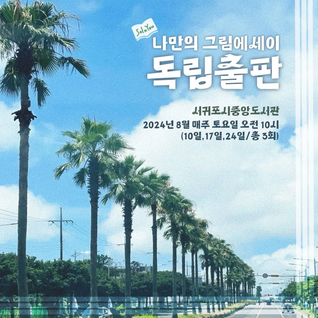 나만의 그림에세이 <독립 출판하기>