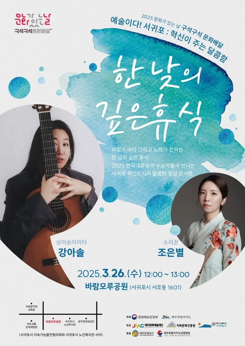 2025 구석구석 문화배달 <한낮의 깊은 휴식>