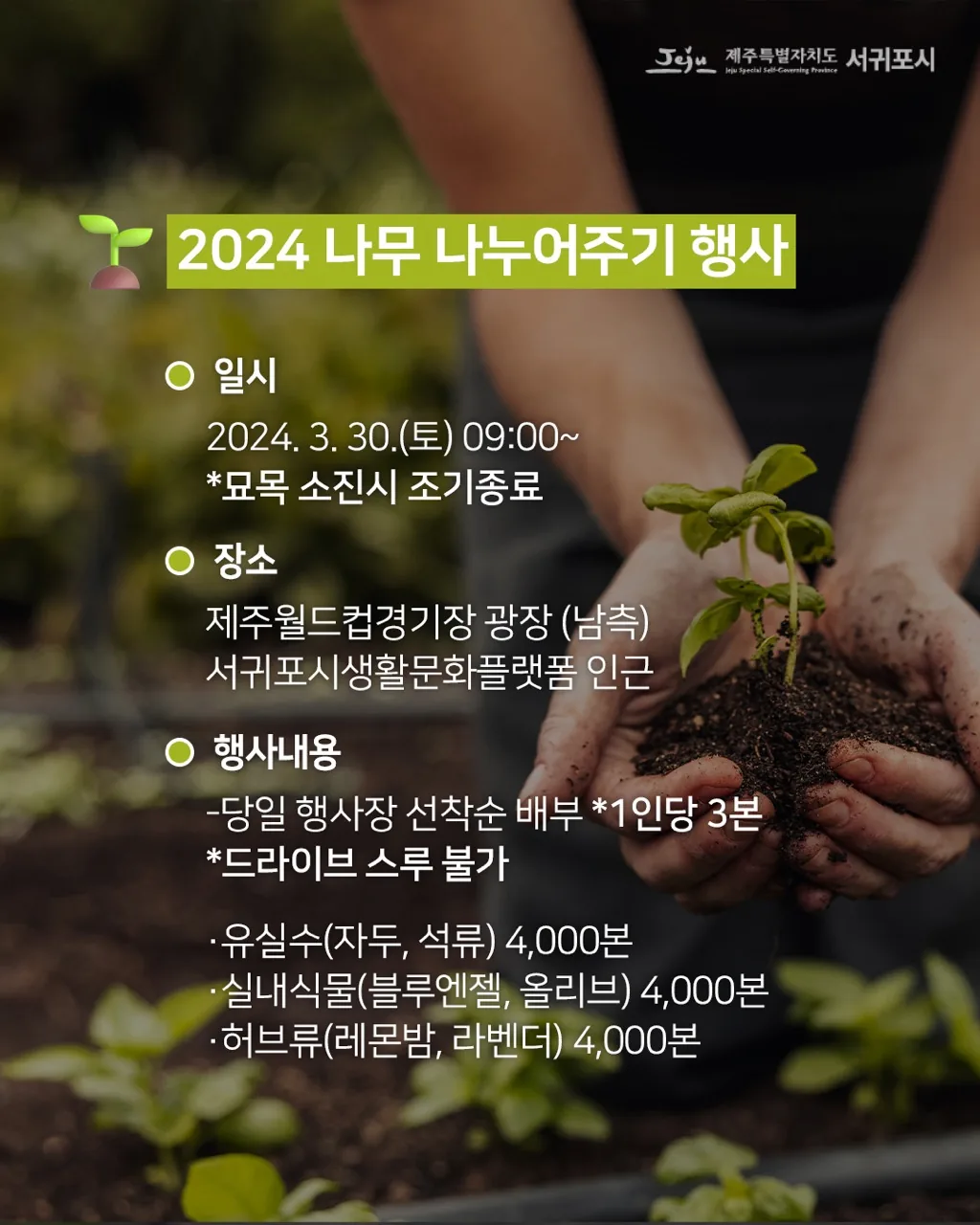 2024 나무 나누어주기 행사