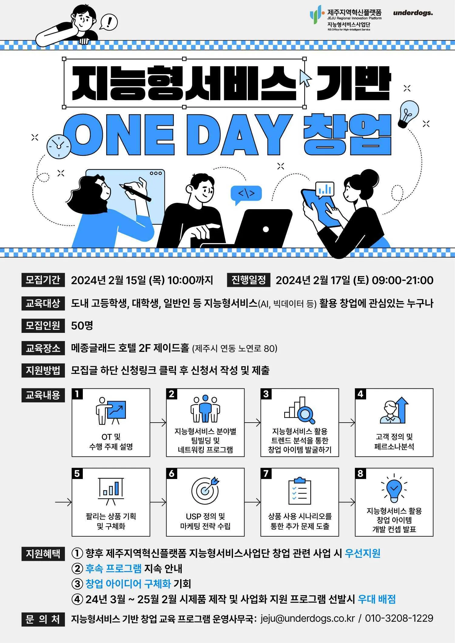 <지능형 서비스 기반 ONE DAY 창업>