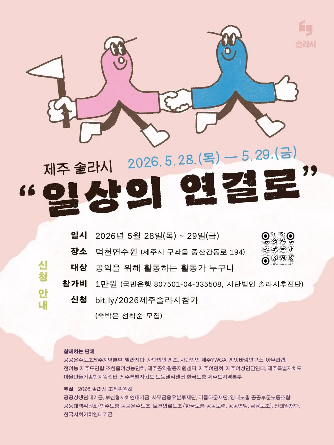 2026 제주 솔라시 - 일상의 연결로