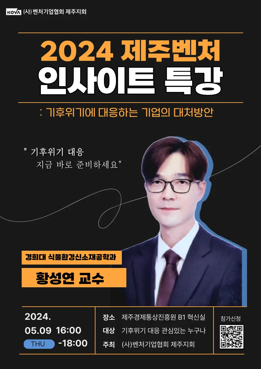 2024 제주벤처 인사이트 특강