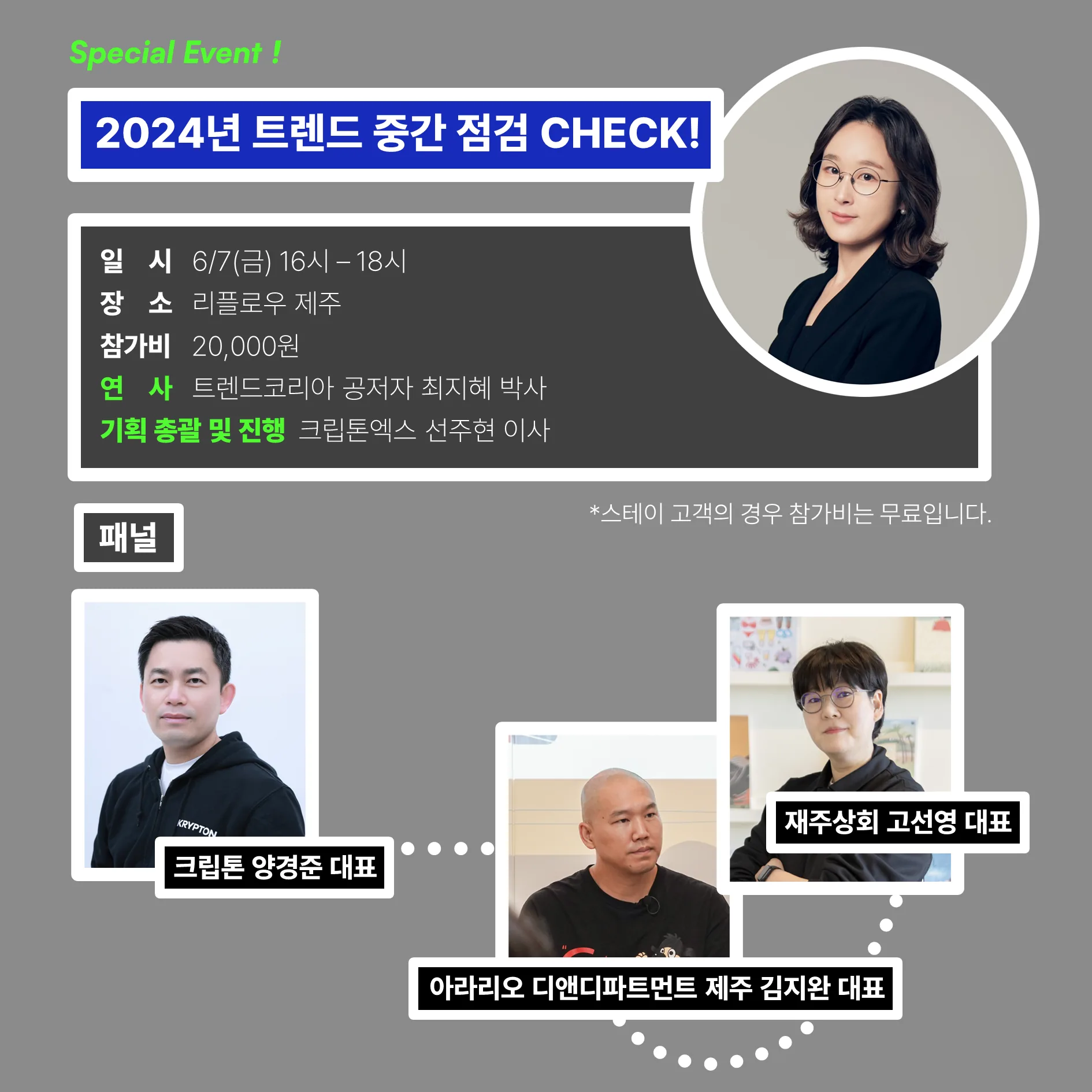 2024 트렌드 중간 점검 CHECK