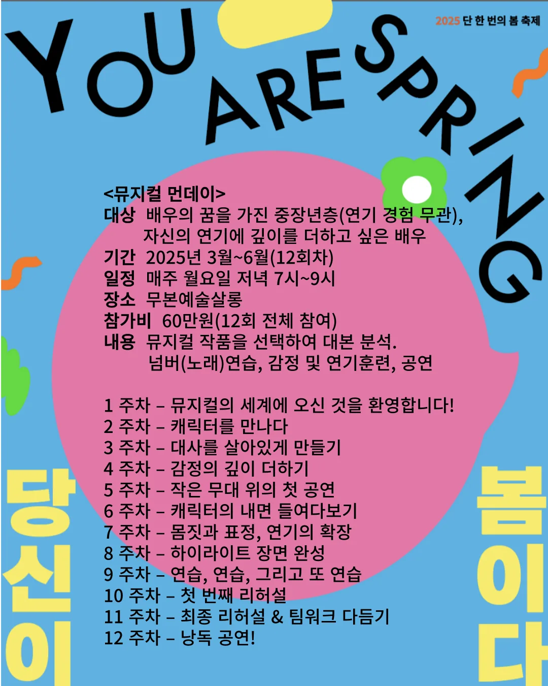 2025 봄 축제 <당신이 봄이다!> 이미지 9