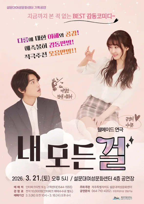 연극 '내 모든 걸'