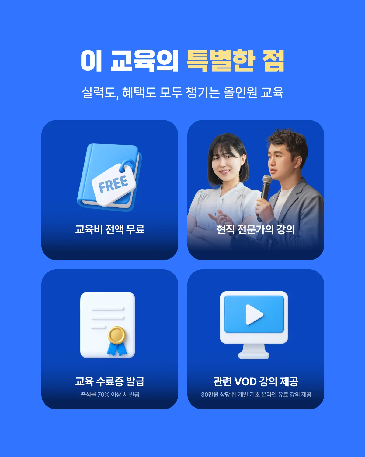 30세 이상 도민 대상 무료 교육-바이브 코딩 교육생 모집 이미지 4