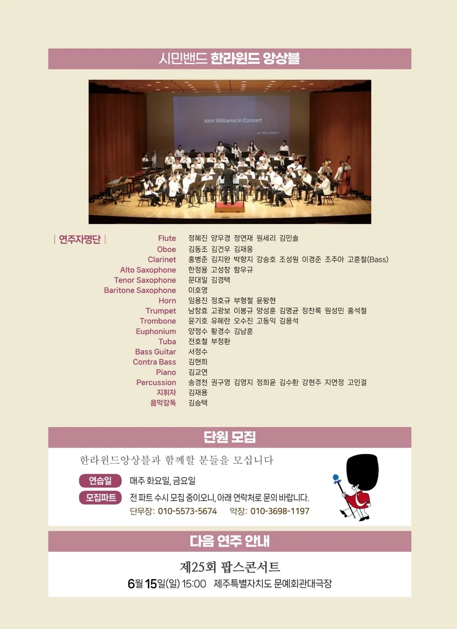 한라윈드앙상블 제80회정기연주회 이미지 1