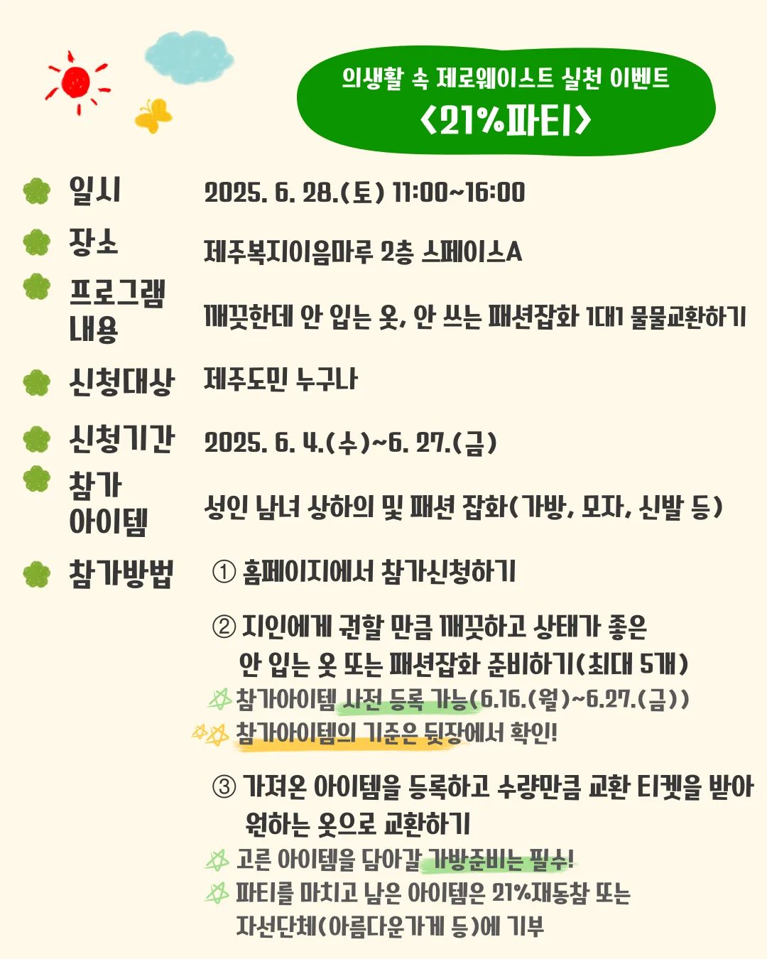 [제주복지이음마루] 도민문화여가 프로그램 참여자 모집 이미지 3