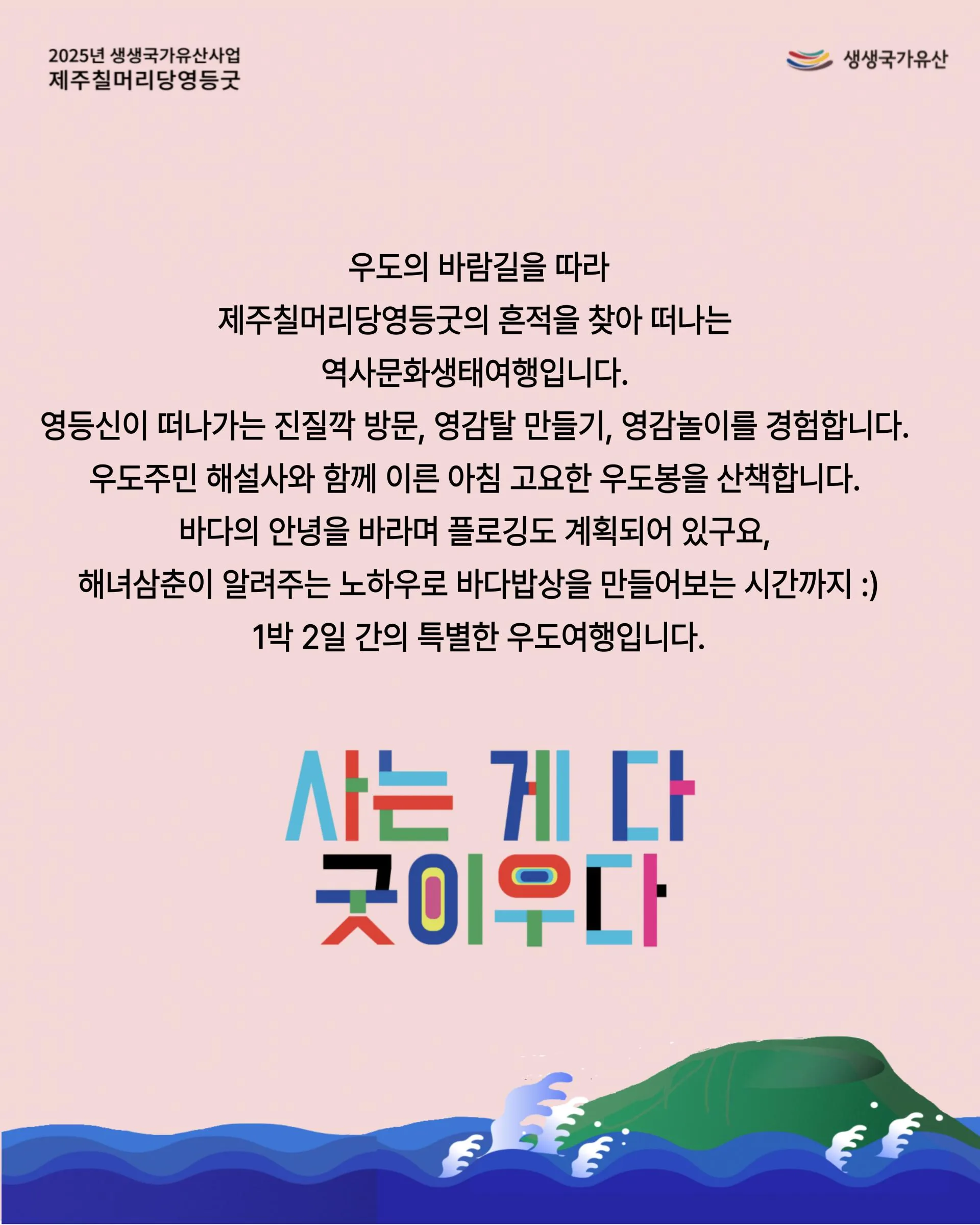칠머리당영등굿과 함께하는 1박2일 우도 여행 이미지 1
