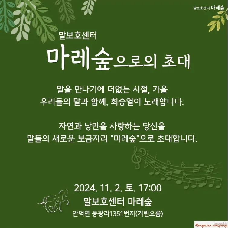 말보호센터 마레숲으로의 초대