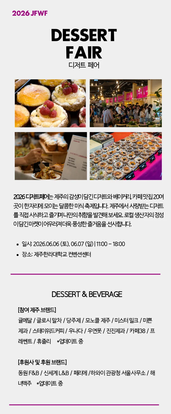 2026 JFWF 디저트페어 이미지 1