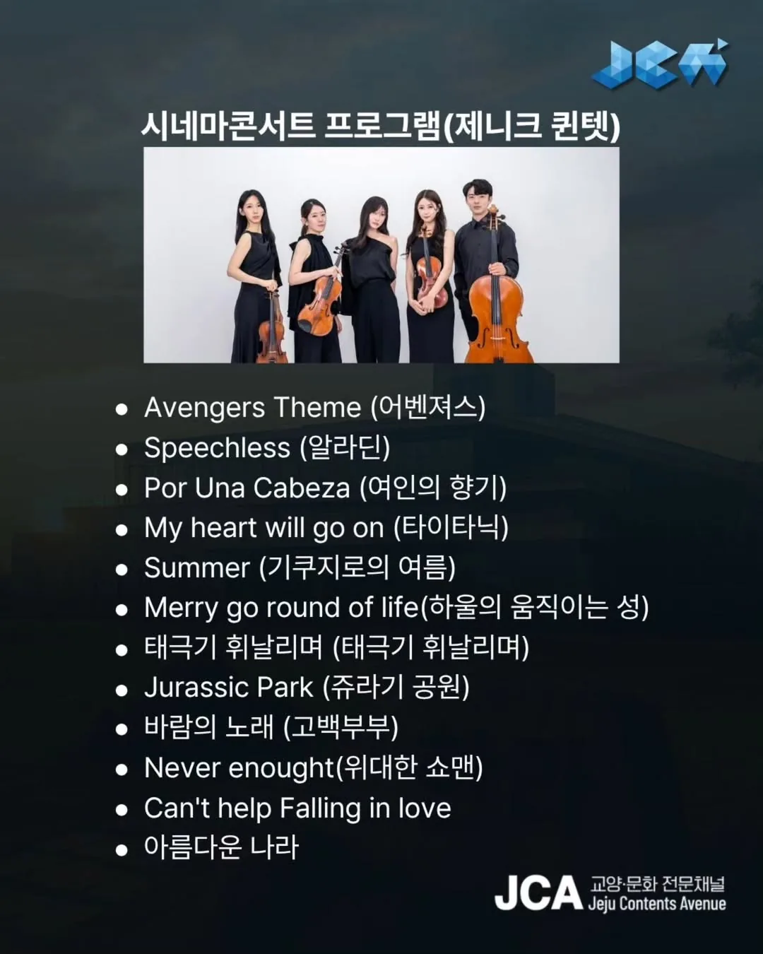 한라도서관 북&시네마 뮤직 콘서트 이미지 1