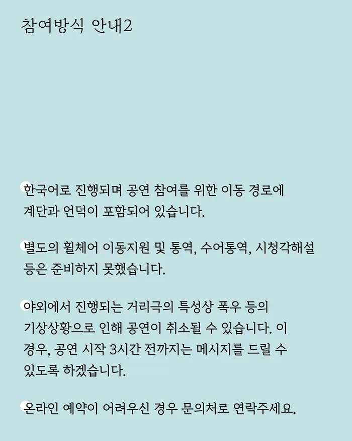 이동형 거리극 : 흐르는 기억, 일렁이는 도시 이미지 2