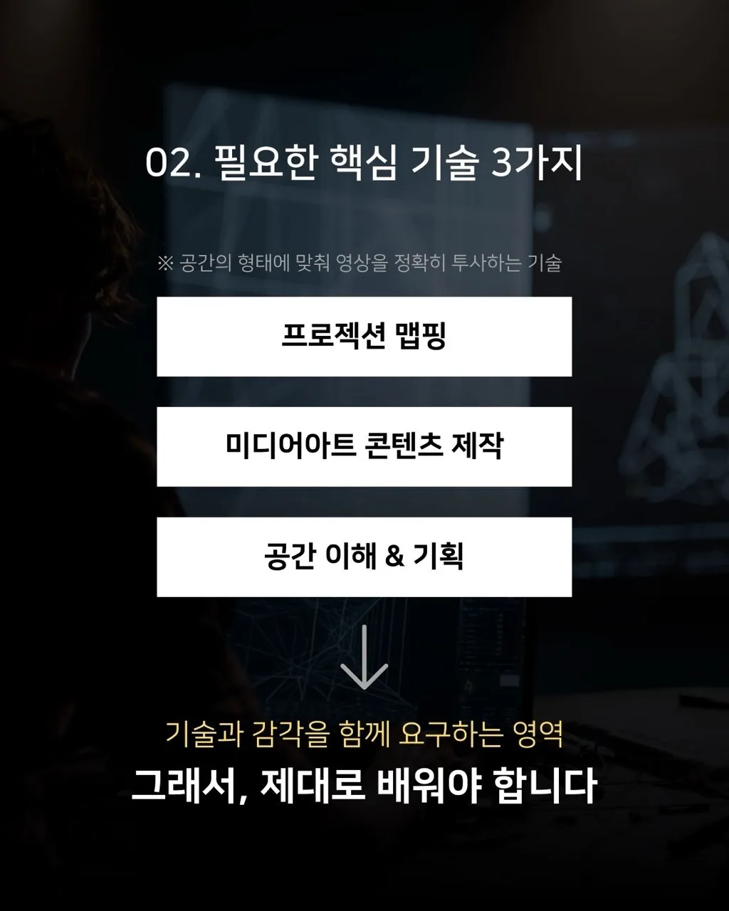 [제주대RISE사업단] ⌜공간을 움직이는 미디어아트·프로젝션 맵핑 교육⌟ 수강생 모집 이미지 3