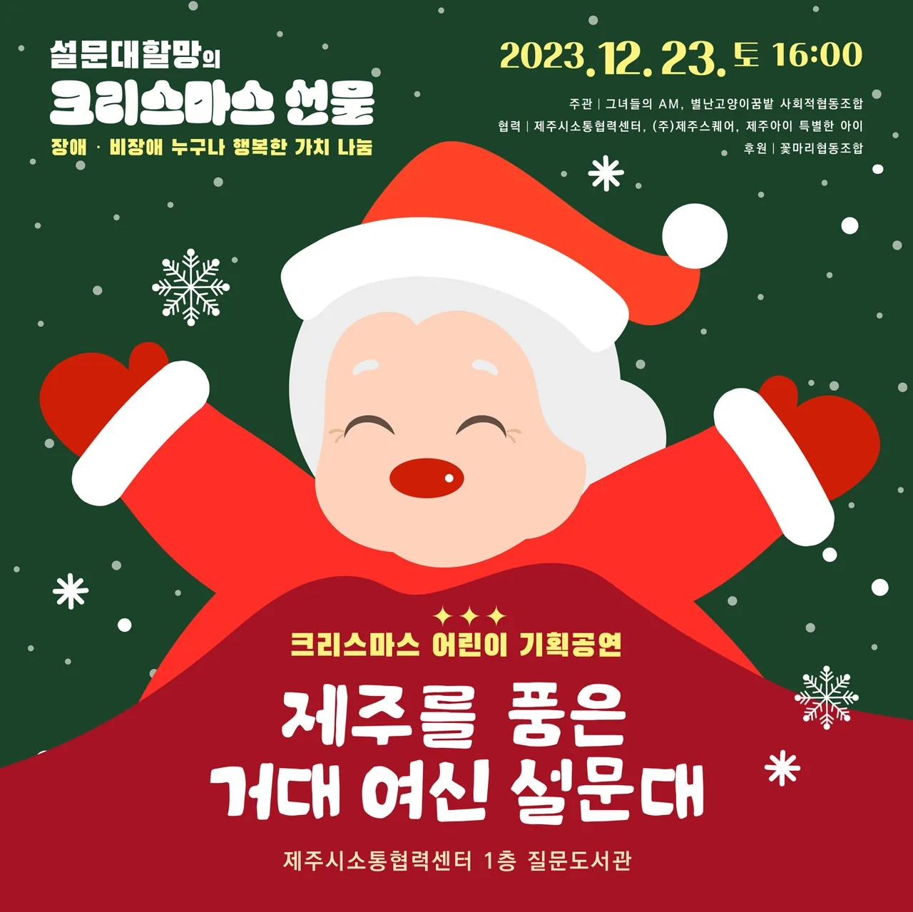 설문대할망의 크리스마스 선물