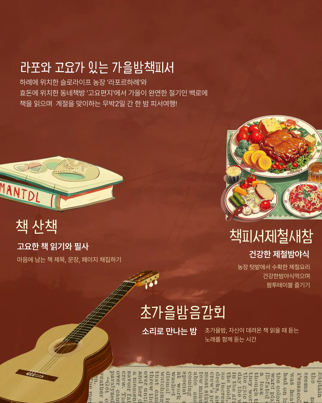 무박 2일 가을밤 책피서 이미지 1