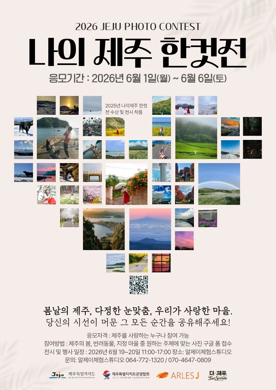 제주를담다-나의제주한컷전