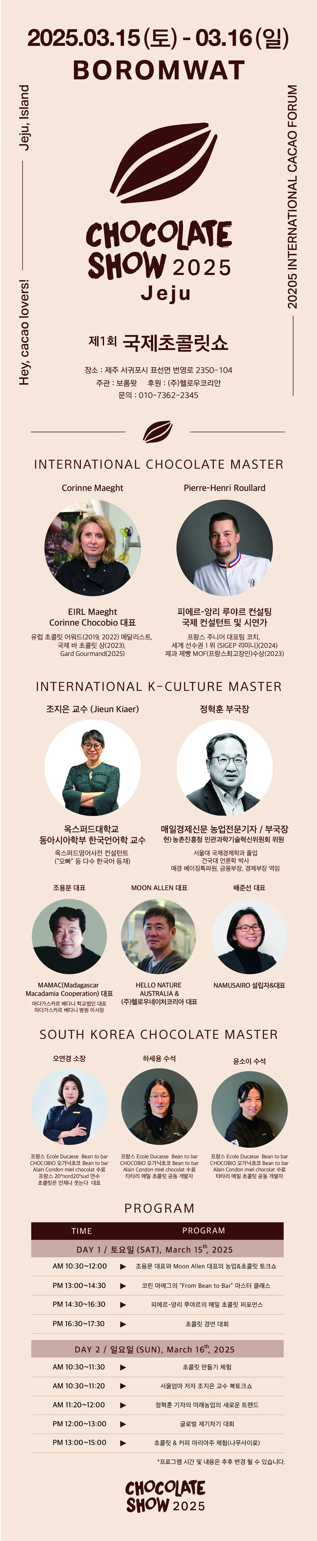 제1회 국제초콜릿쇼 이미지 1