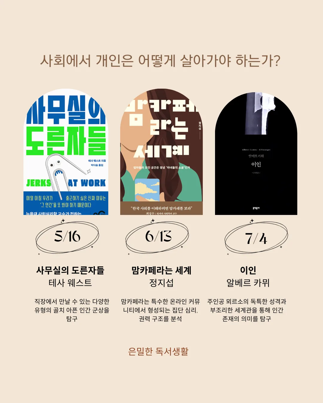은밀한 독서생활 <부조리한 사회, 생존전략> 이미지 1