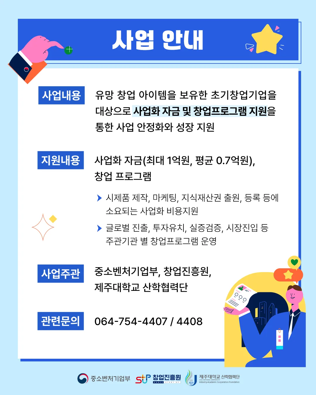 2025 초기창업패키지 사업설명회 이미지 3