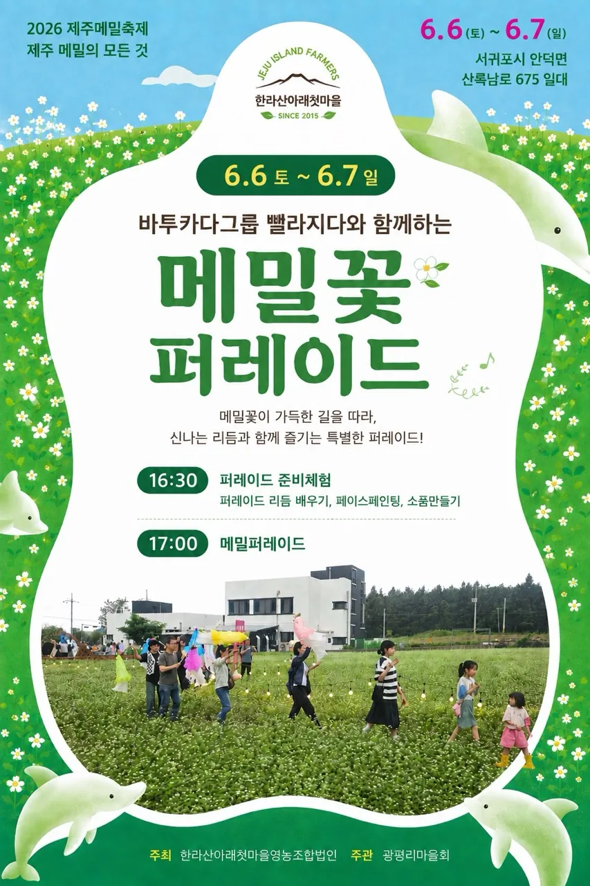 2026 제주메밀축제 "제주 메밀의 모든 것" 이미지 8