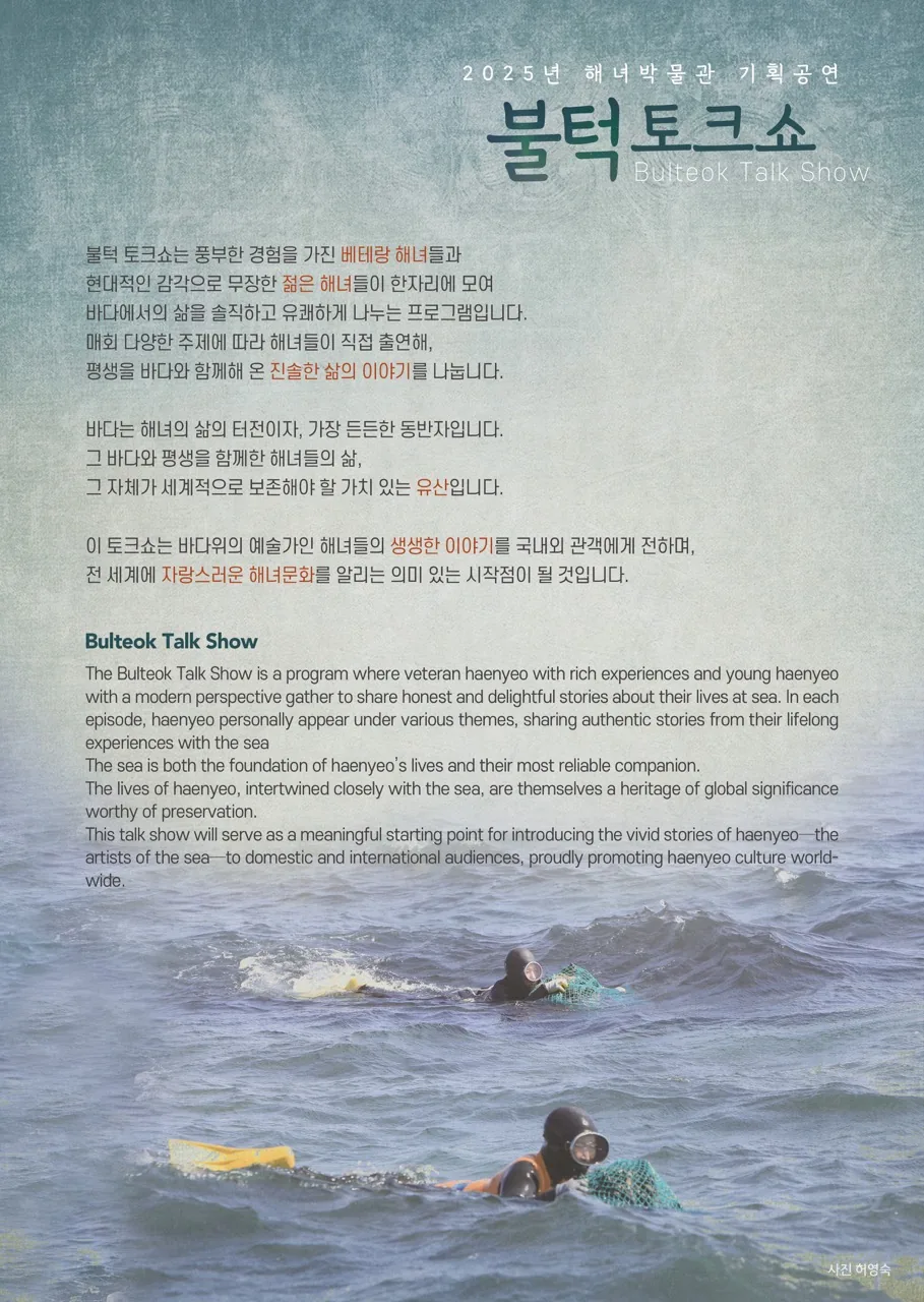 2025 해녀박물관 기획공연 <불턱토크쇼> 이미지 1