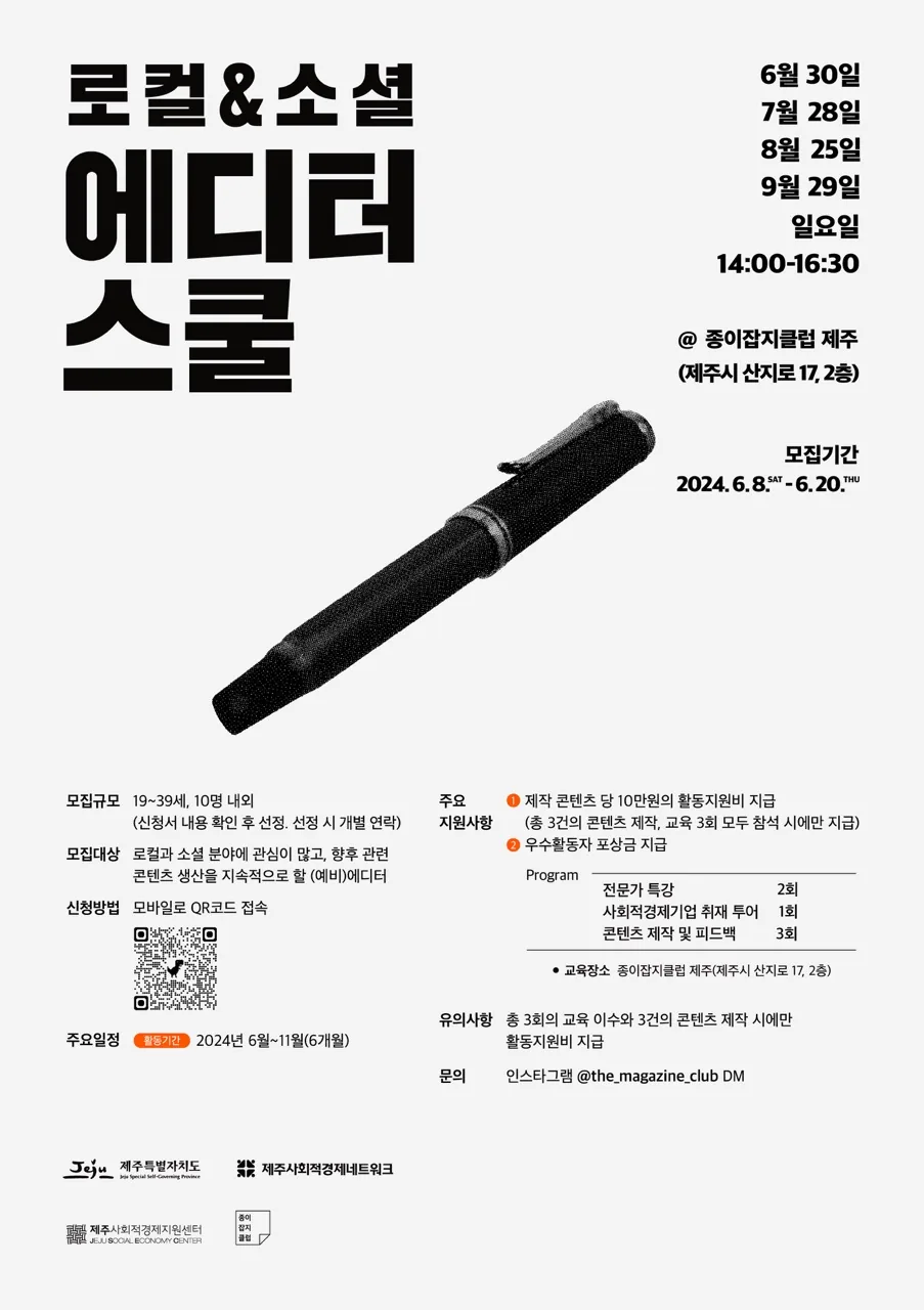 로컬 & 소셜 에디터 스쿨