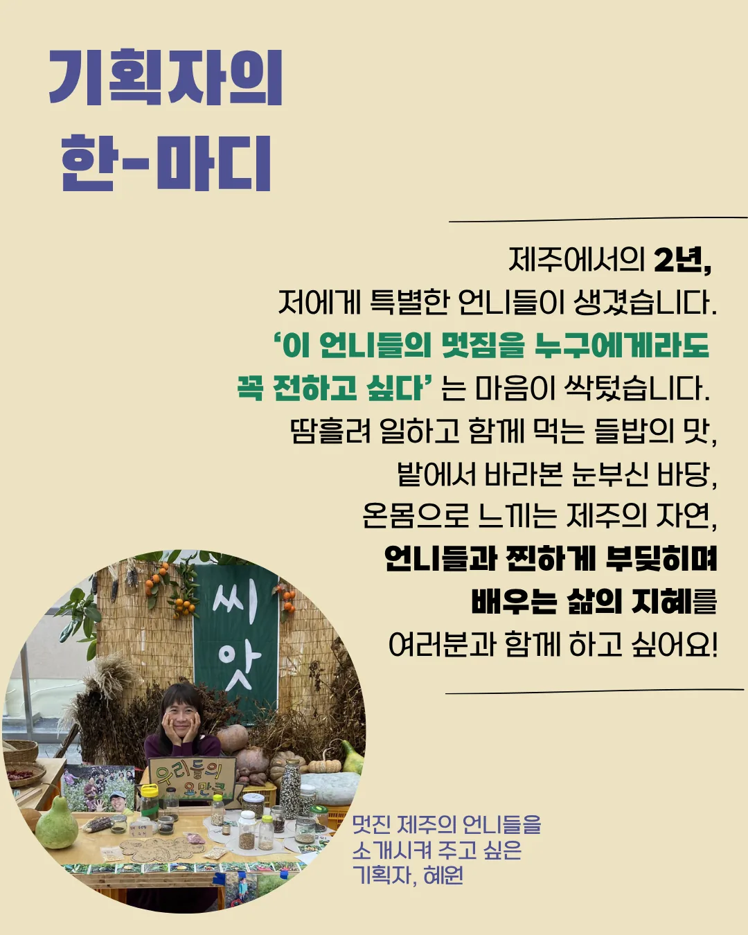 [바당건너 자매들] 제주농부언니와의 만남 2박3일 이미지 5