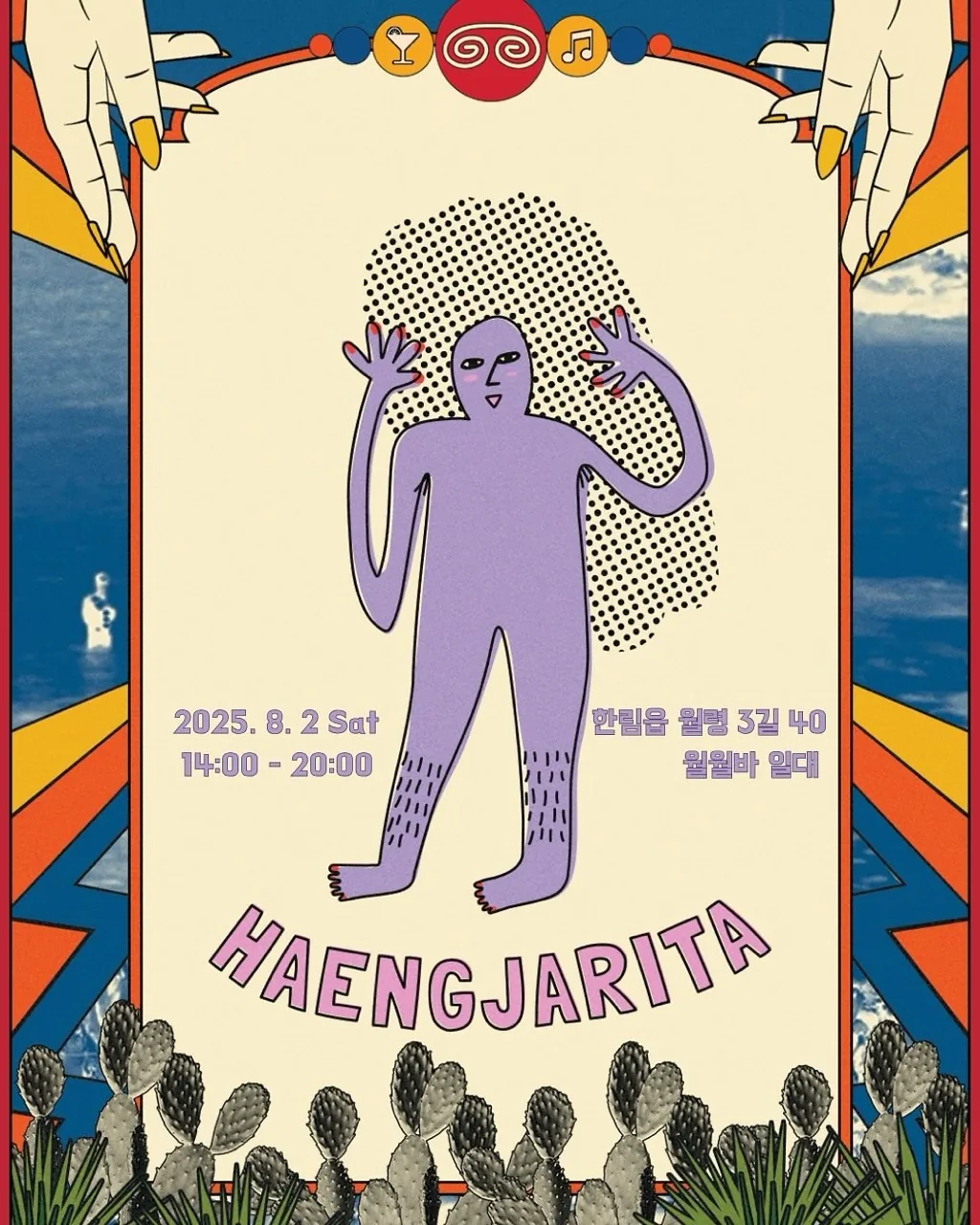 행자리따 마켓 5th X WOLL WHIRL FESTIVAL 2025