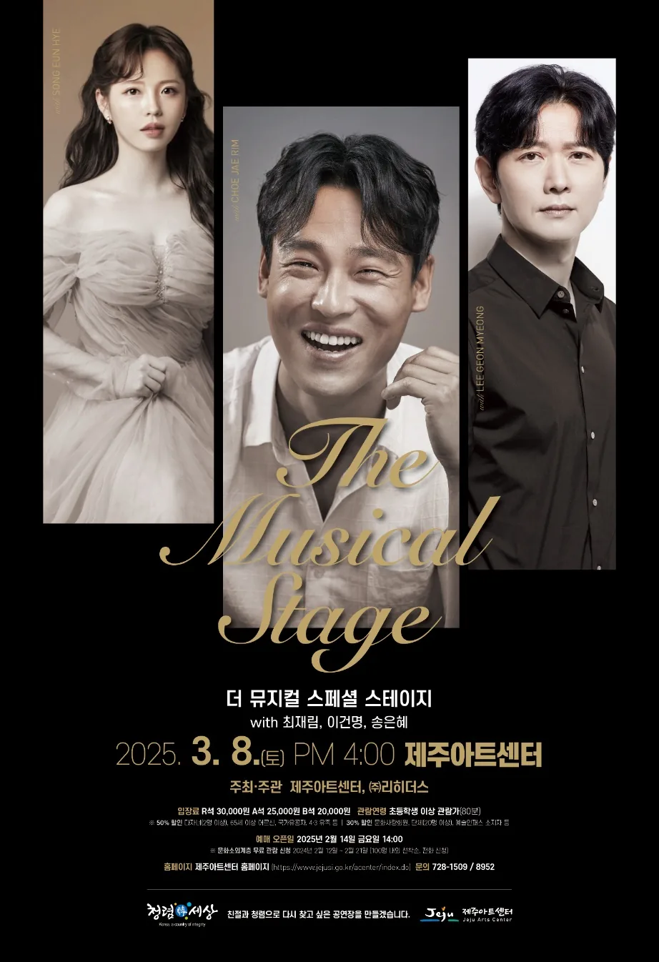 더 뮤지컬 스페셜 스테이지 (최재림, 이건명, 송은혜)