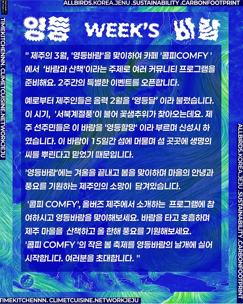 [영등바람 WEEK’s] OPEN ! 이미지 2