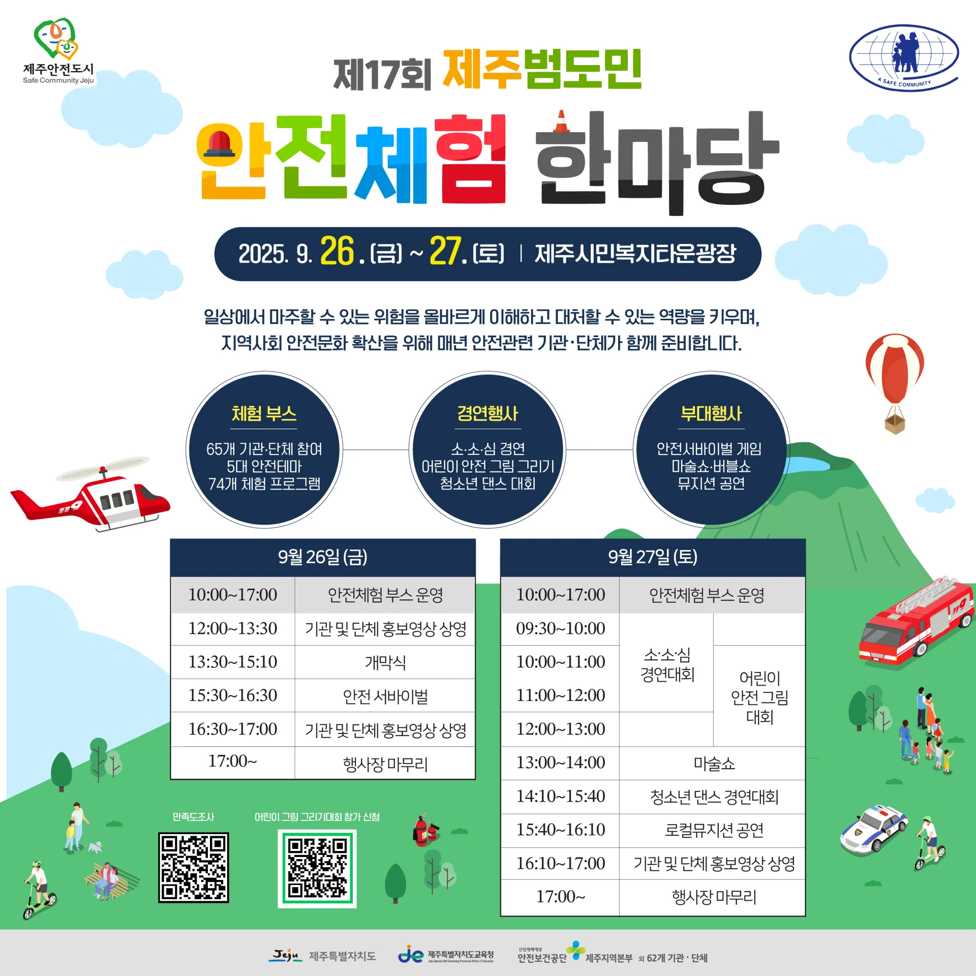 제17회 범도민 안전체험 한마당 이미지 2
