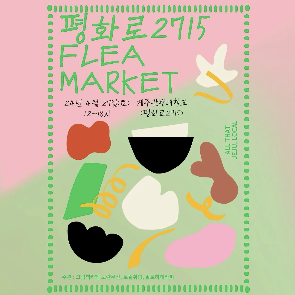 평화로 2715 플리마켓