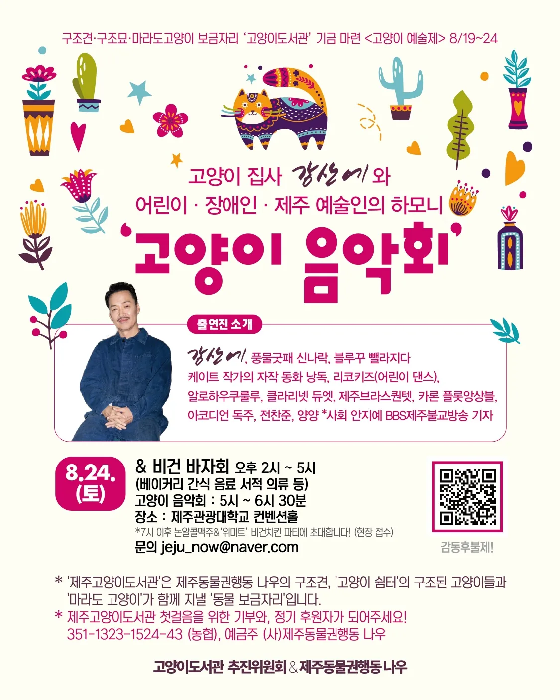 고양이 음악회