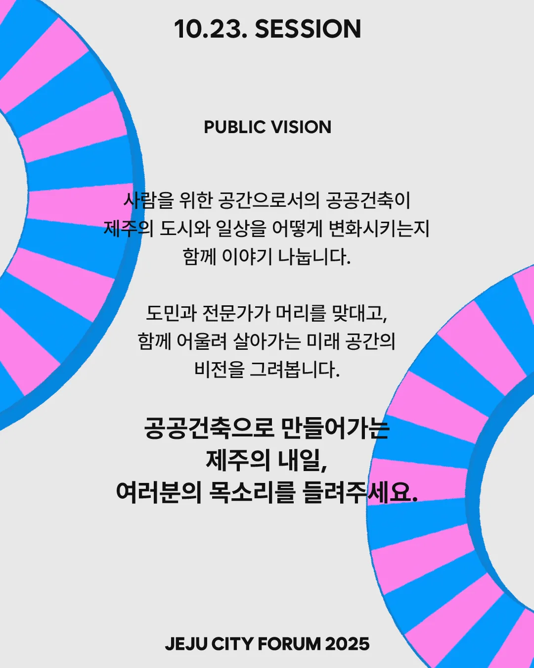 [제주도시재생지원센터] 공공건축이 만드는 제주 미래 이미지 4
