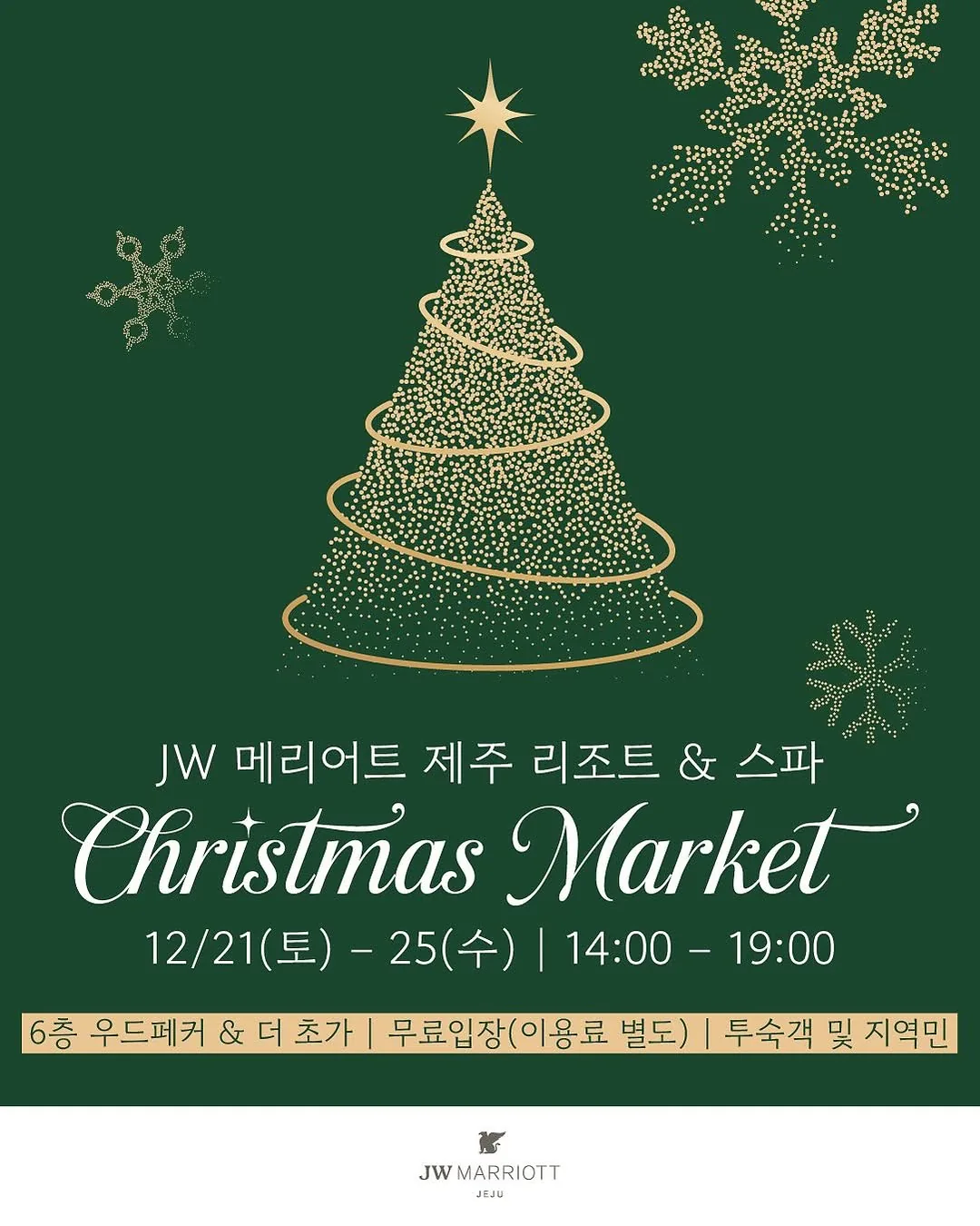 JW 크리스마스 마켓