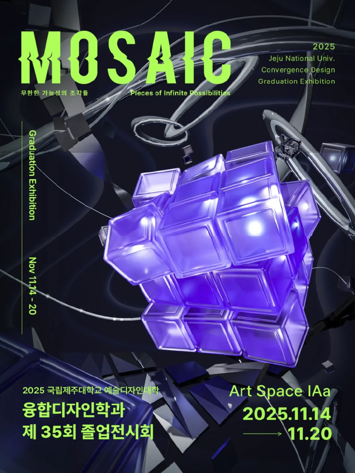 2025 국립제주대학교 예술디자인대학 융합디자인학과 제 35회 졸업전시회 <MOSAIC>
