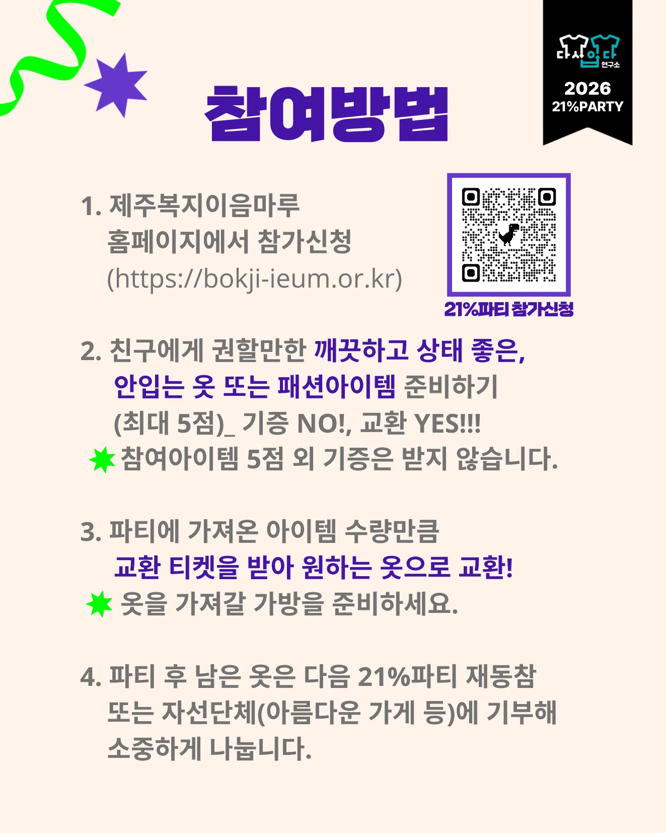 잠들어 있는 옷을 깨울 시간, 21%파티&옷장탈출워크숍🎊 이미지 3