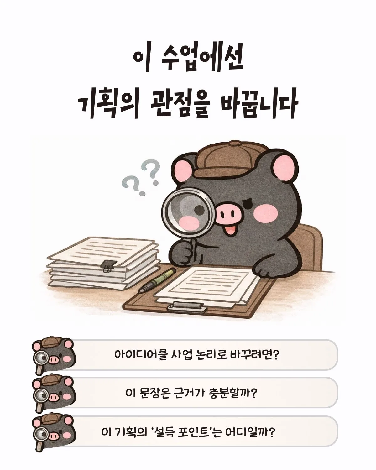 [제주대학교RISE사업단] 제주 관광 기획 클래스 모집 이미지 6