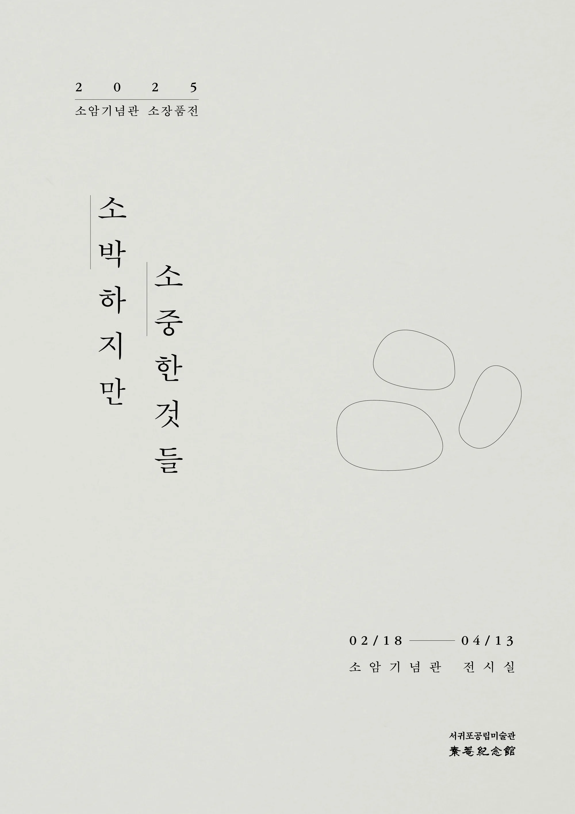 소박하지만 소중한 것들