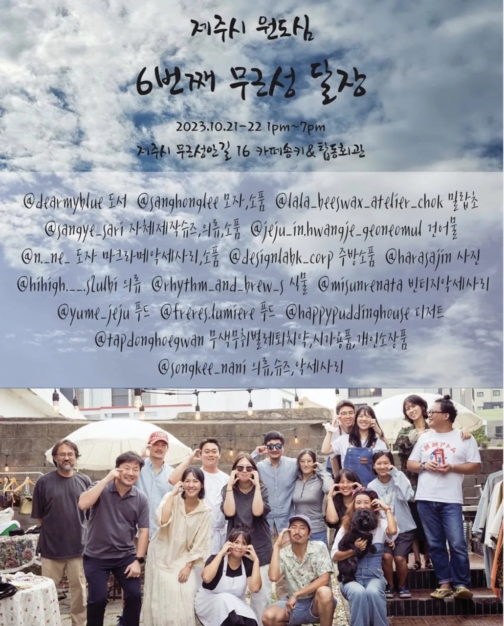 제주시 원도심 무근성 달장