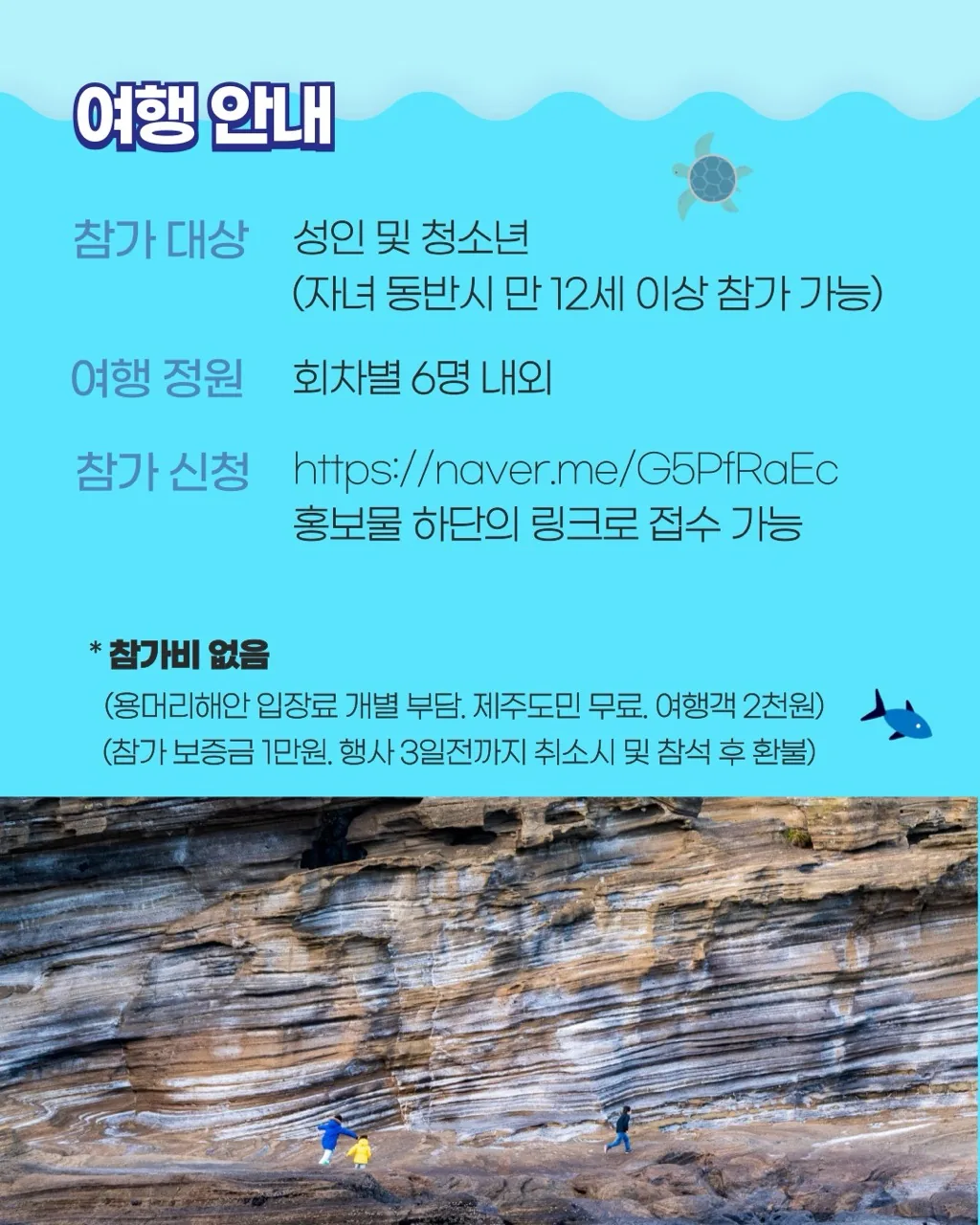 제주에서 가장 오래된 화산체 <용머리해안> 해설 여행 이미지 3