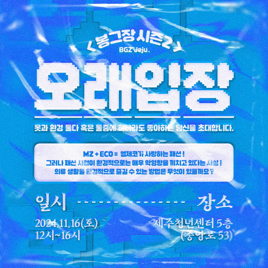봉그장 시즌2 <오래입장>