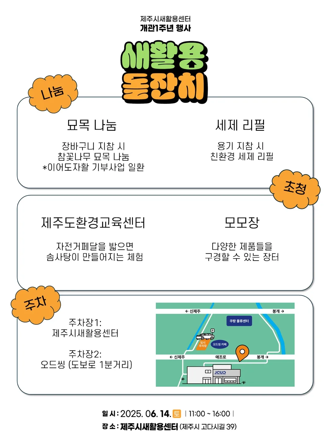 제주시새활용센터 개관 1주년 행사 : "새활용 돌잔치" 이미지 1