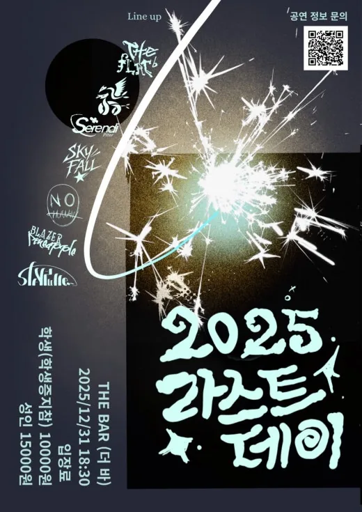 2025 라스트 데이