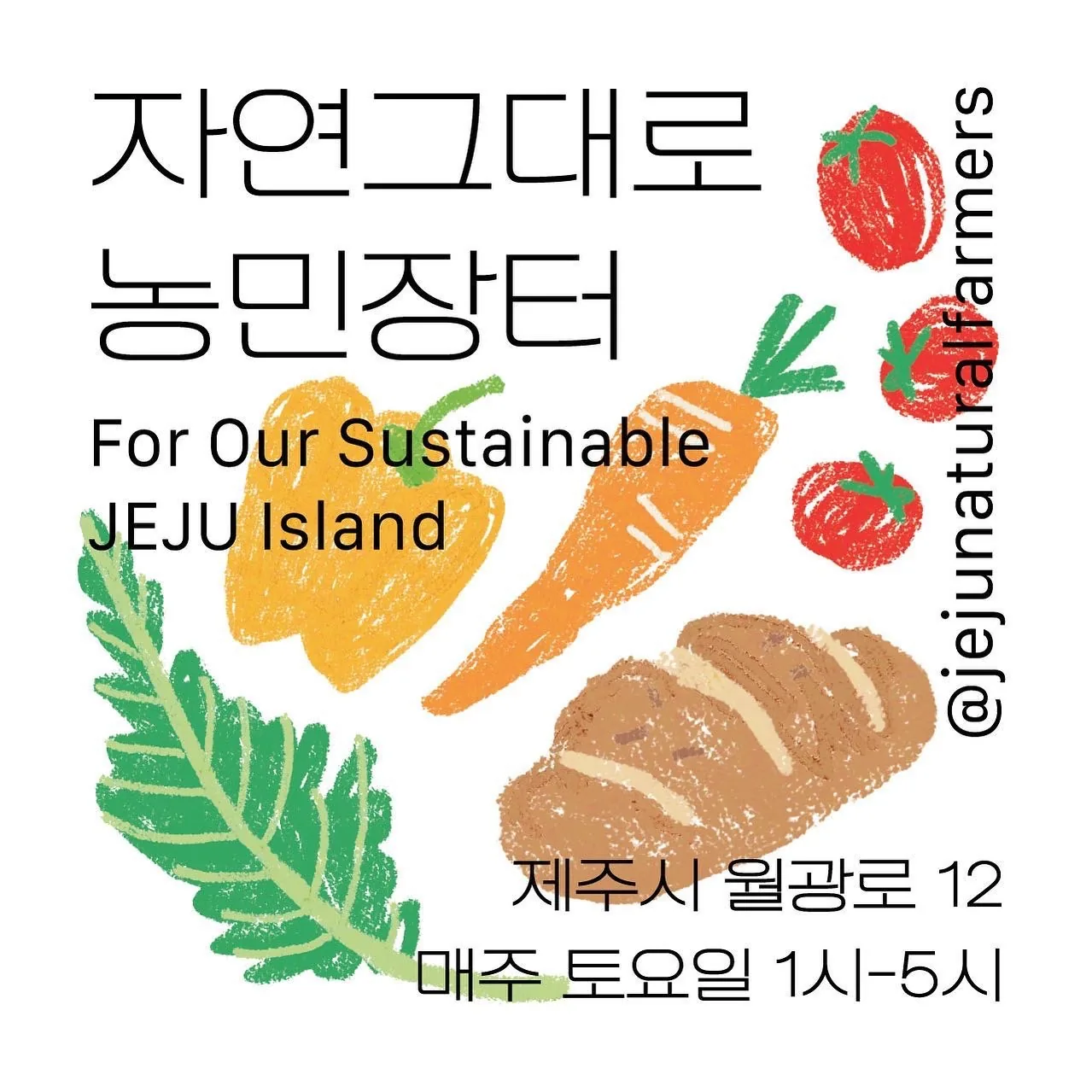 자연그대로 농민장터